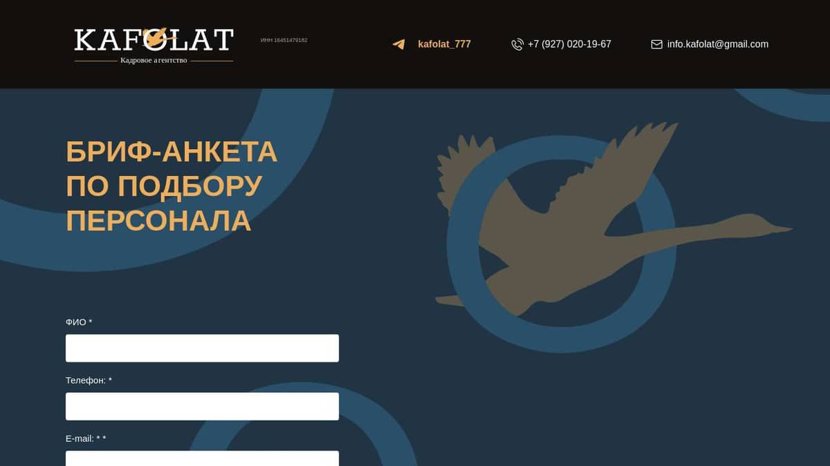 Kafolat - кадровое агентство. Анкета для соискателей